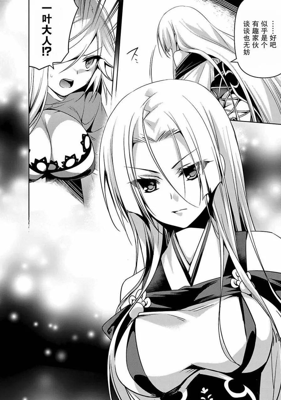 《战国恋姬乙女绚烂战国绘卷》第06回 第14页