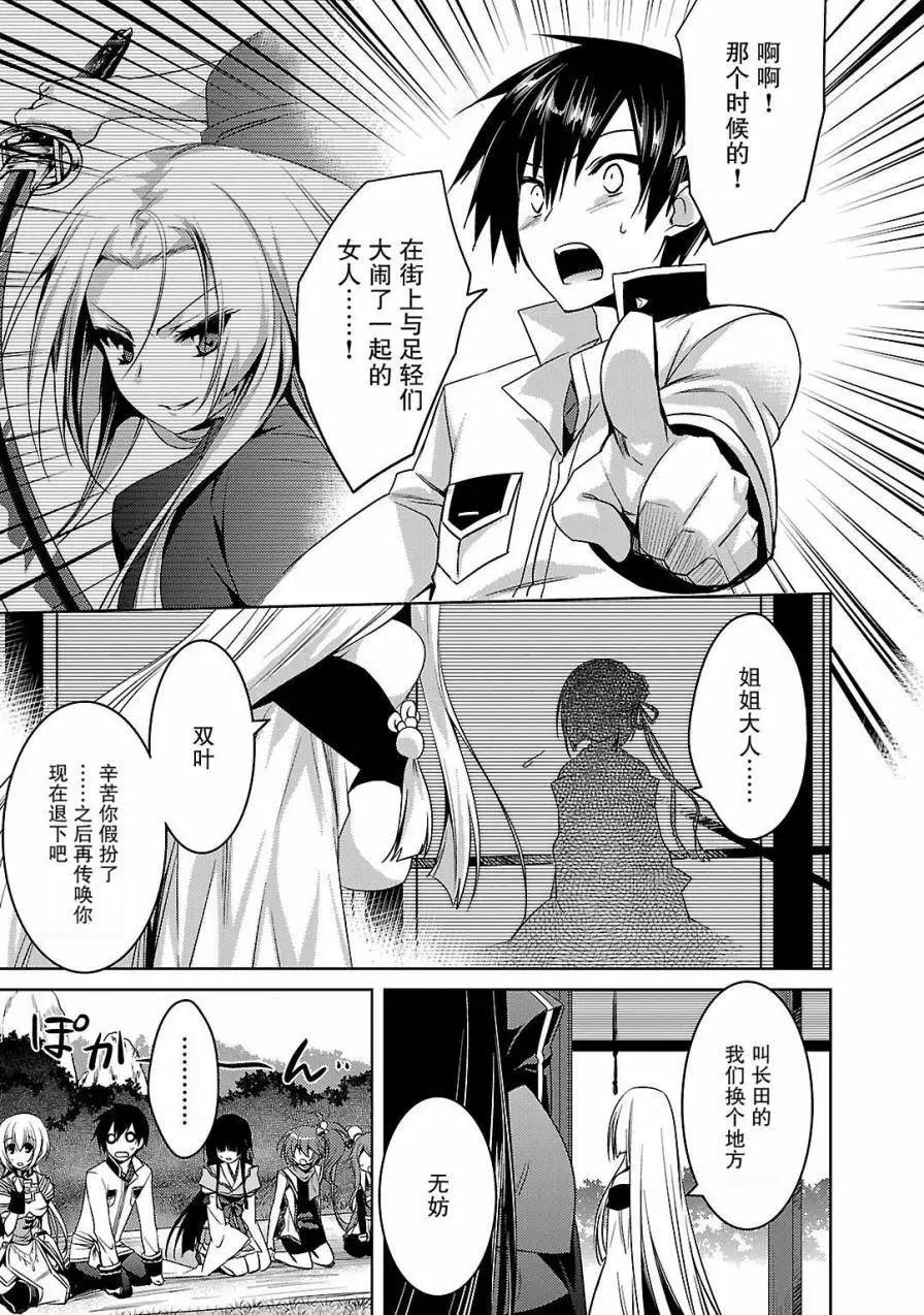 《战国恋姬乙女绚烂战国绘卷》第06回 第15页