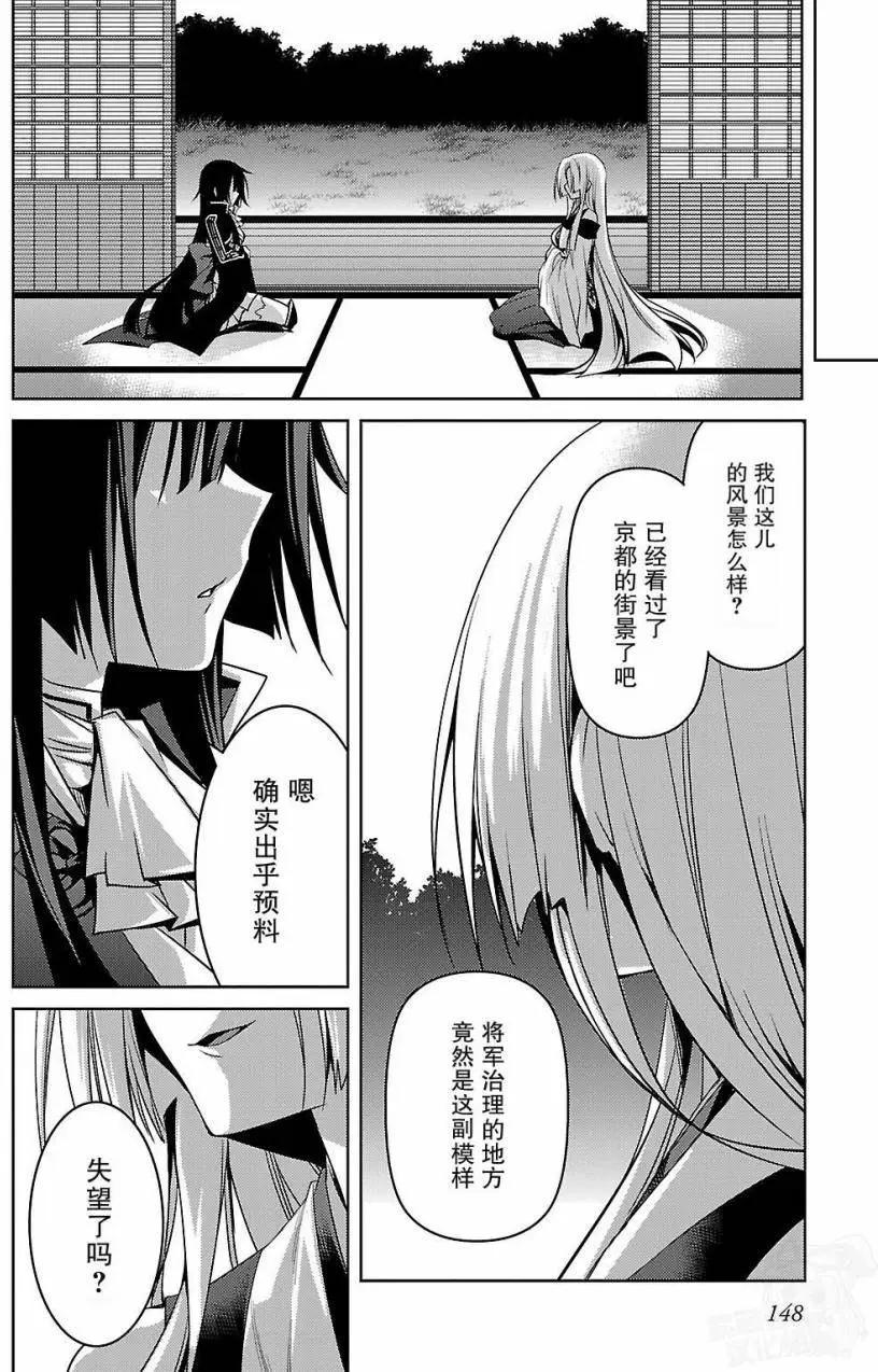 《战国恋姬乙女绚烂战国绘卷》第06回 第16页