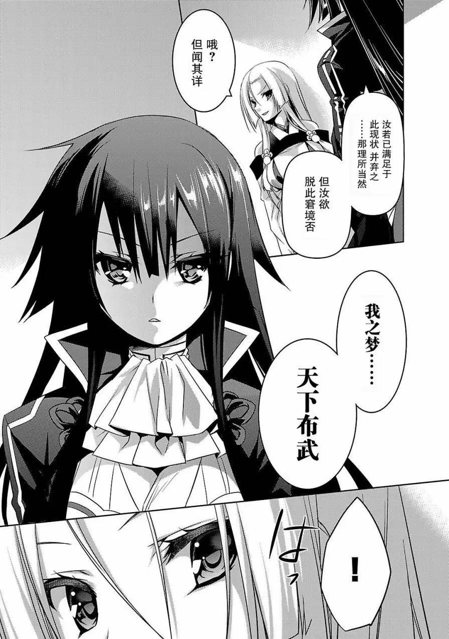 《战国恋姬乙女绚烂战国绘卷》第06回 第17页