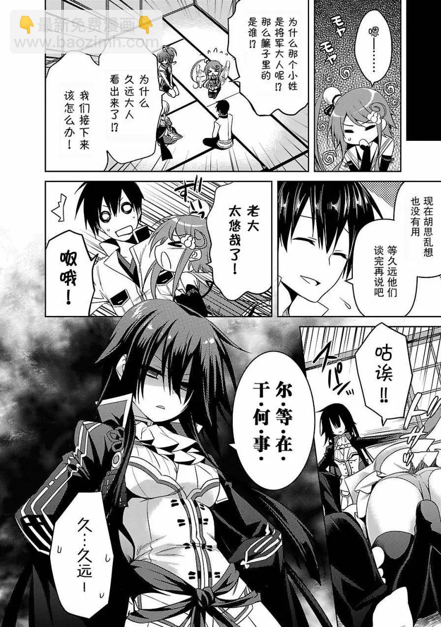 《战国恋姬乙女绚烂战国绘卷》第06回 第18页