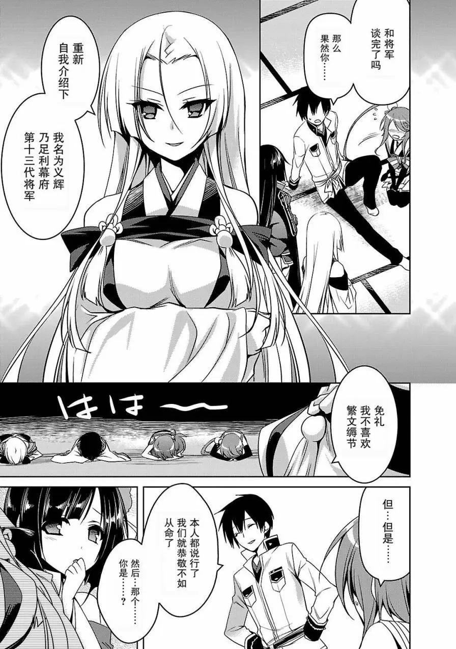 《战国恋姬乙女绚烂战国绘卷》第06回 第19页