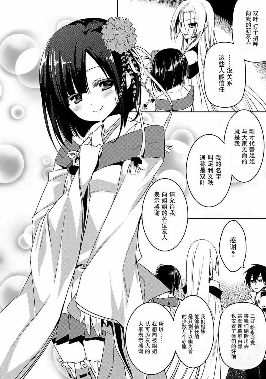 《战国恋姬乙女绚烂战国绘卷》第06回 第20页