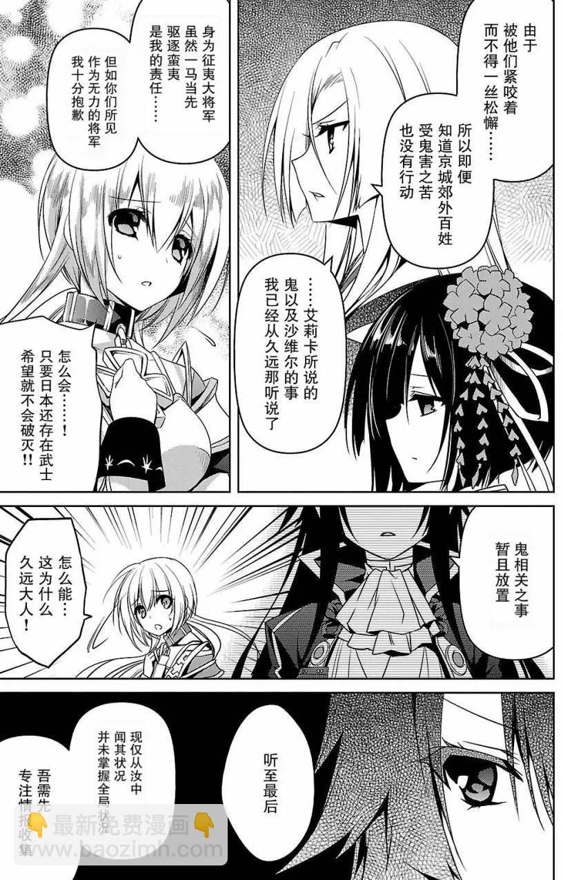 《战国恋姬乙女绚烂战国绘卷》第06回 第21页