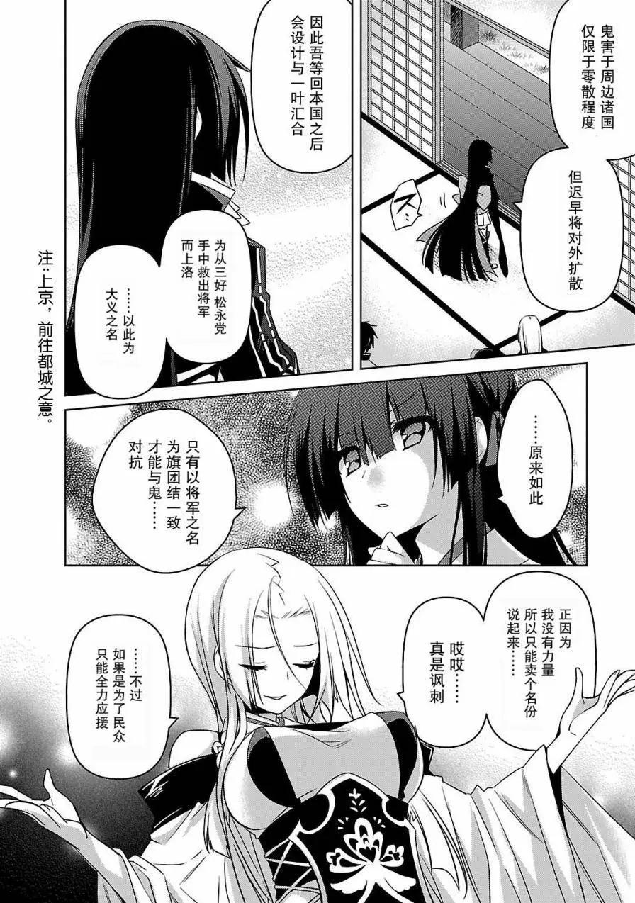 《战国恋姬乙女绚烂战国绘卷》第06回 第22页