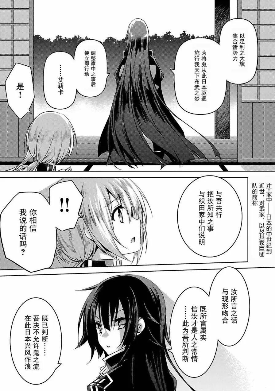 《战国恋姬乙女绚烂战国绘卷》第06回 第23页