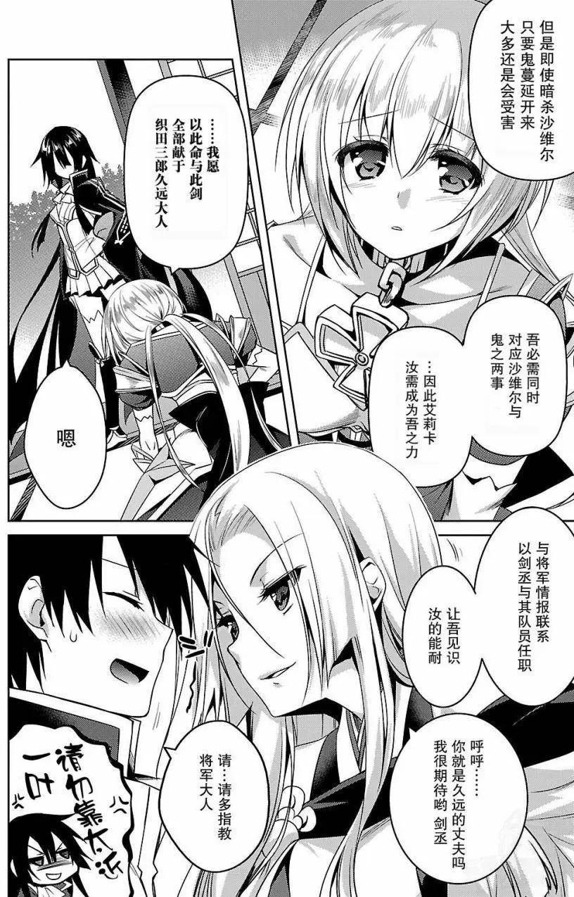《战国恋姬乙女绚烂战国绘卷》第06回 第24页