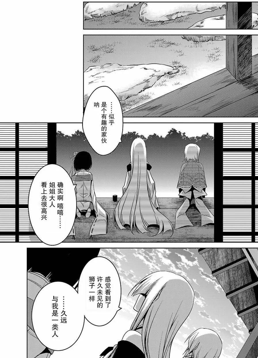 《战国恋姬乙女绚烂战国绘卷》第06回 第26页