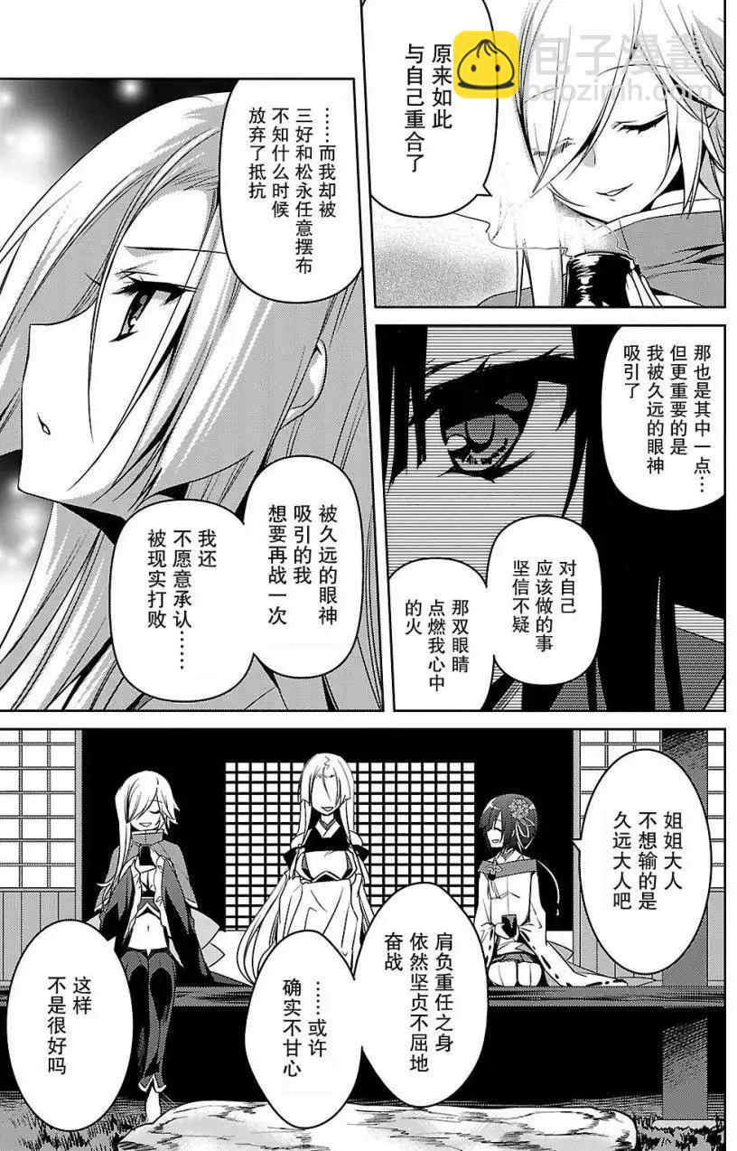 《战国恋姬乙女绚烂战国绘卷》第06回 第27页
