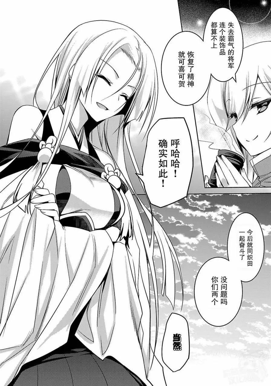 《战国恋姬乙女绚烂战国绘卷》第06回 第28页