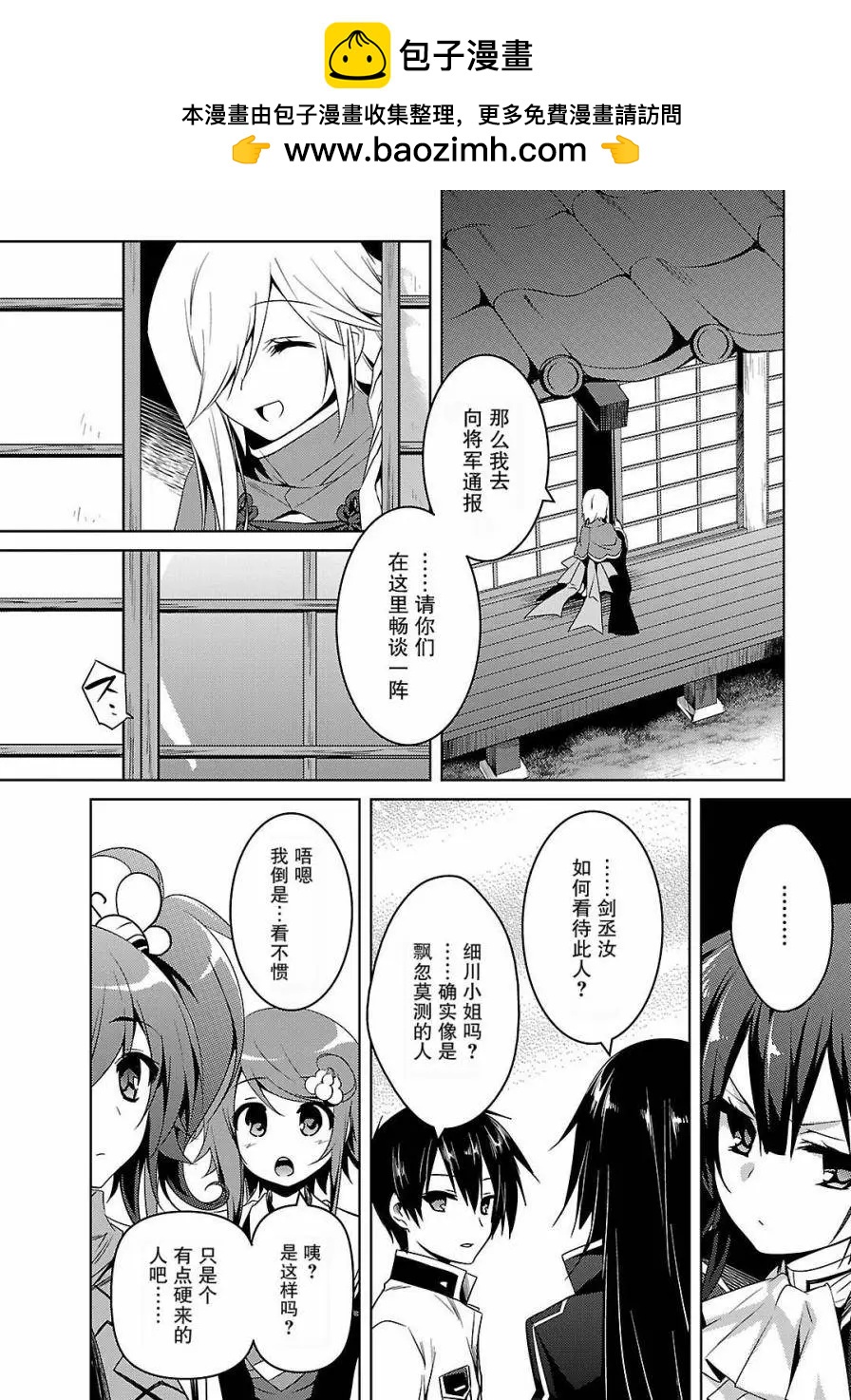 《战国恋姬乙女绚烂战国绘卷》第06回 第2页