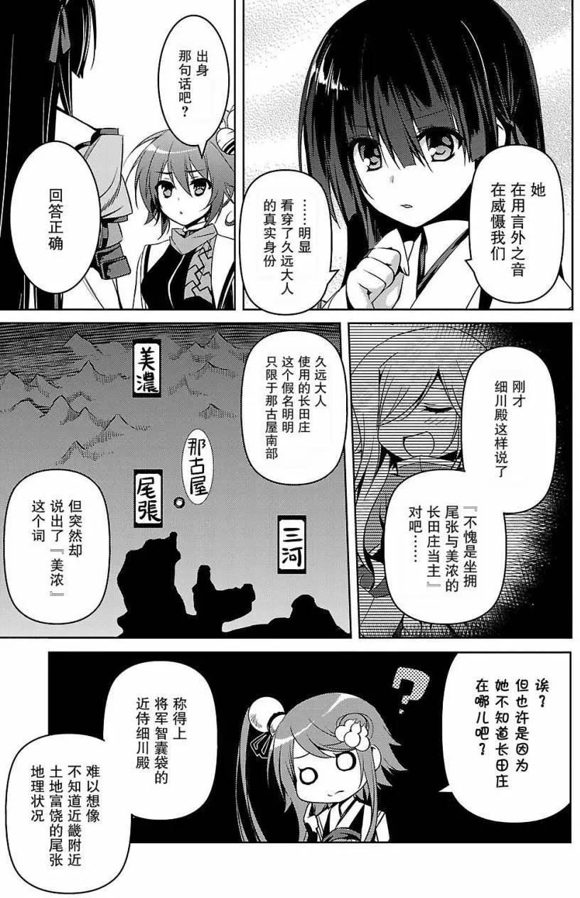 《战国恋姬乙女绚烂战国绘卷》第06回 第3页