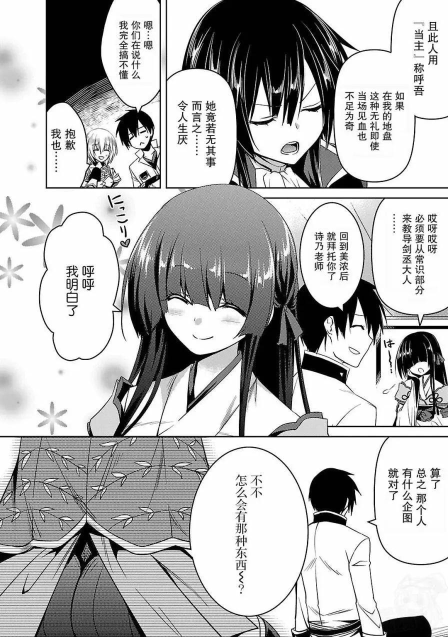 《战国恋姬乙女绚烂战国绘卷》第06回 第4页