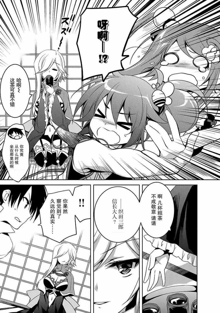 《战国恋姬乙女绚烂战国绘卷》第06回 第5页