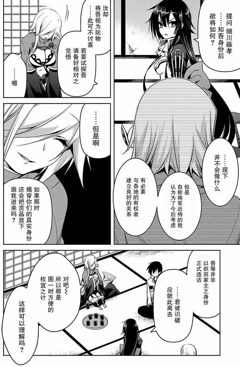 《战国恋姬乙女绚烂战国绘卷》第06回 第6页