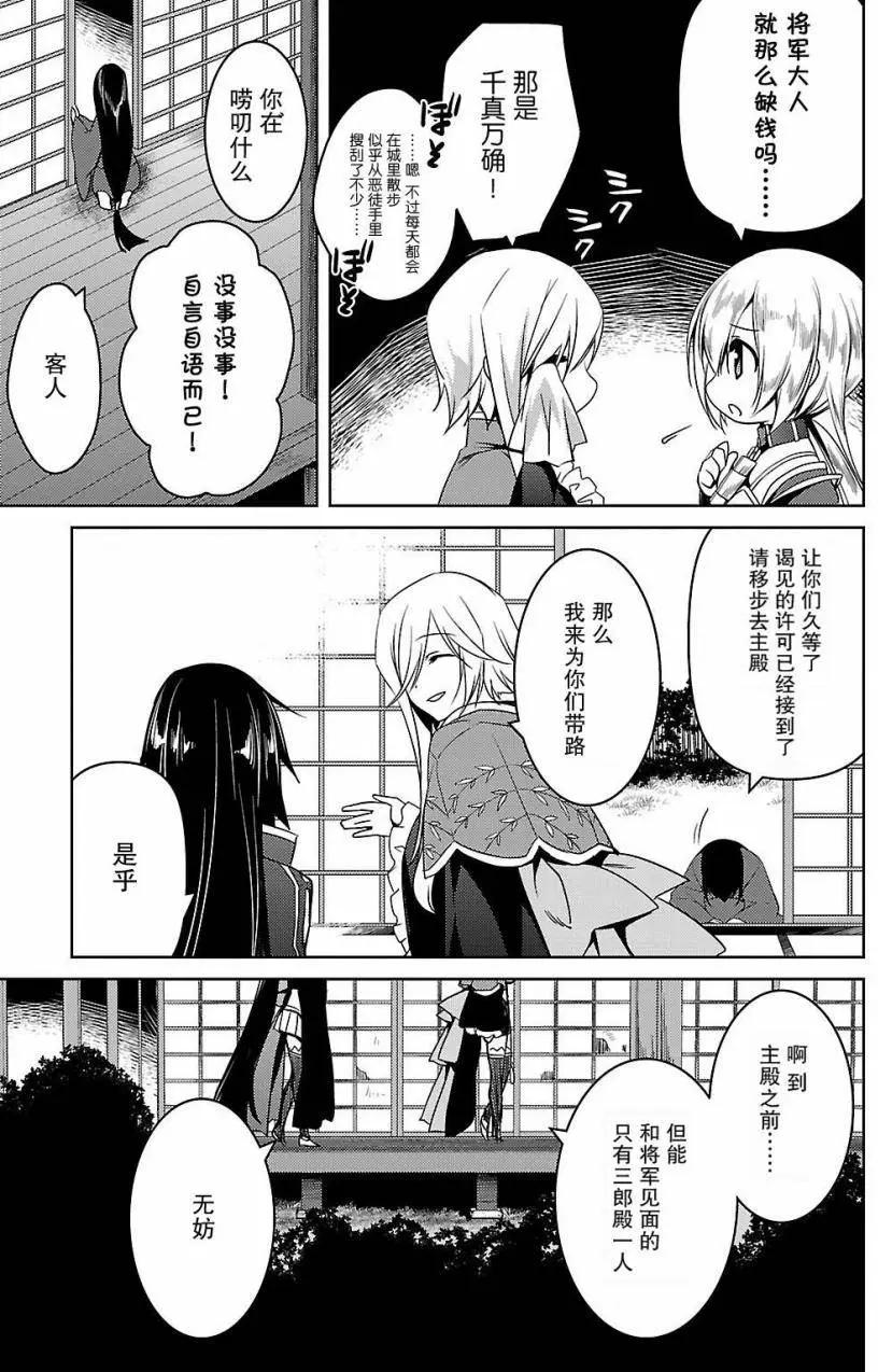 《战国恋姬乙女绚烂战国绘卷》第06回 第7页