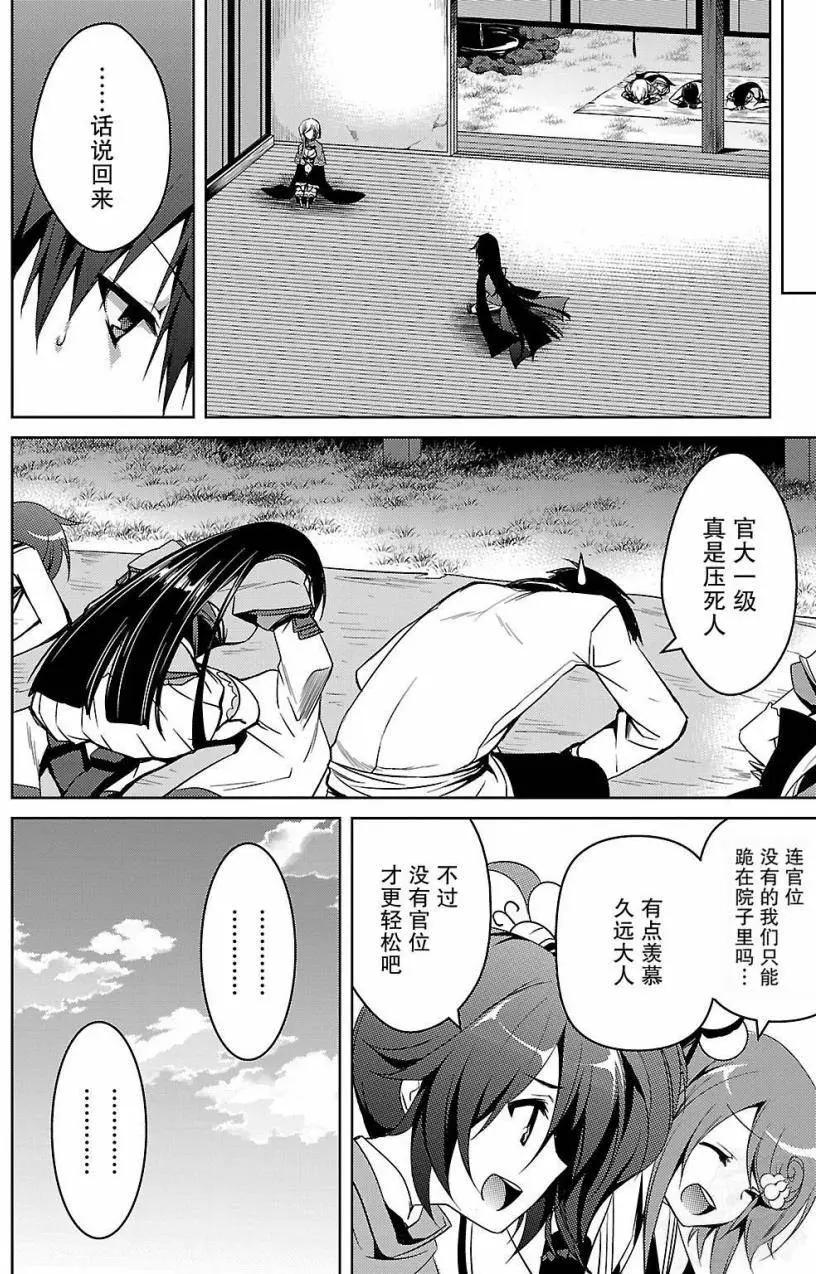 《战国恋姬乙女绚烂战国绘卷》第06回 第8页