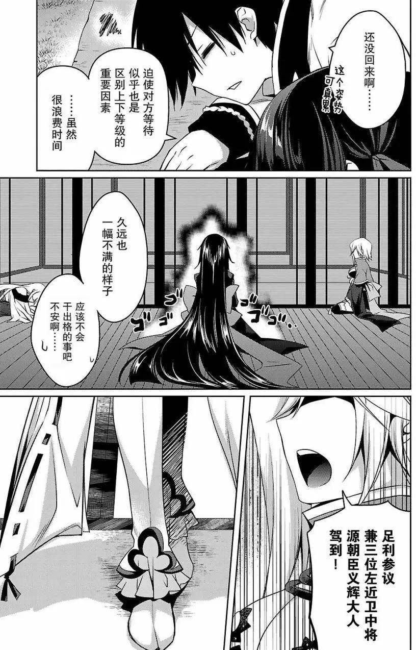 《战国恋姬乙女绚烂战国绘卷》第06回 第9页