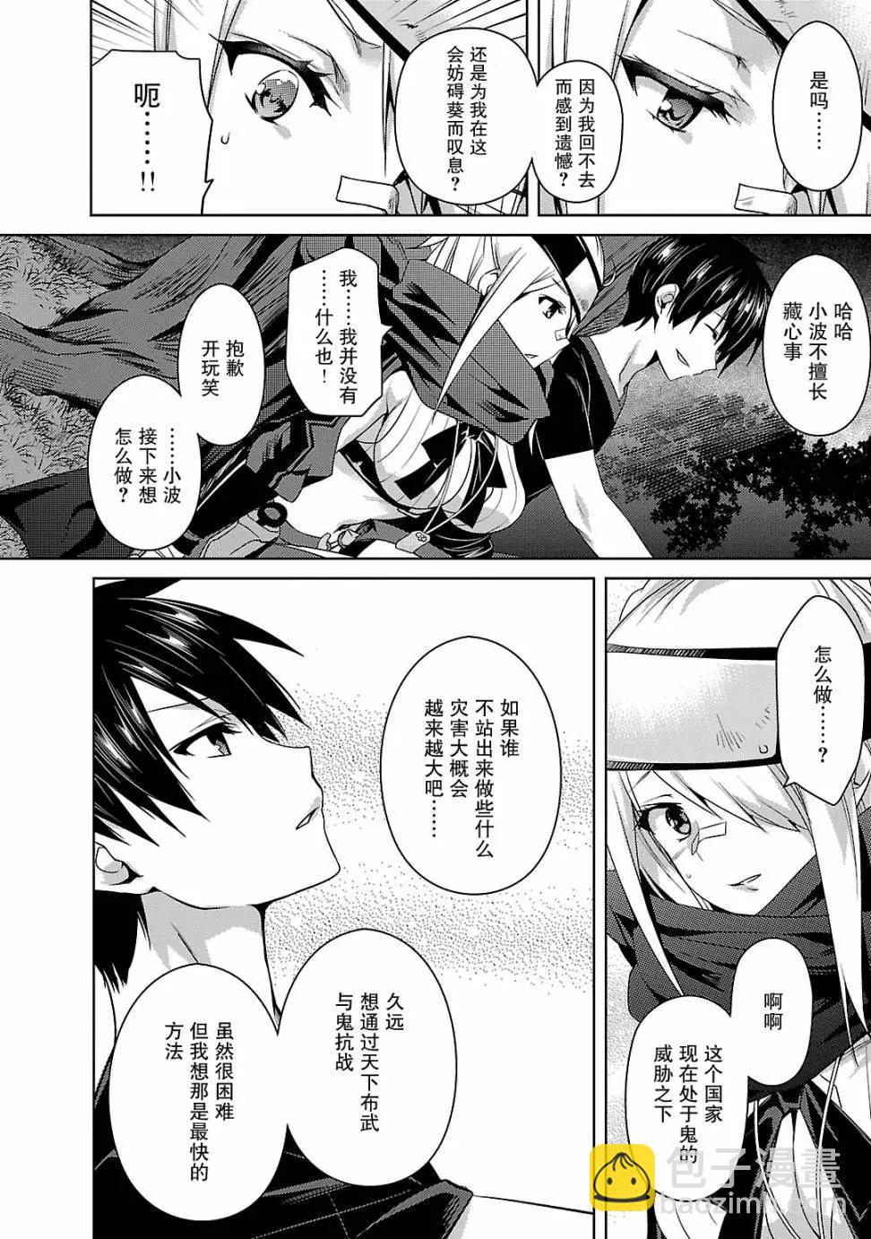 《战国恋姬乙女绚烂战国绘卷》第12回 第10页