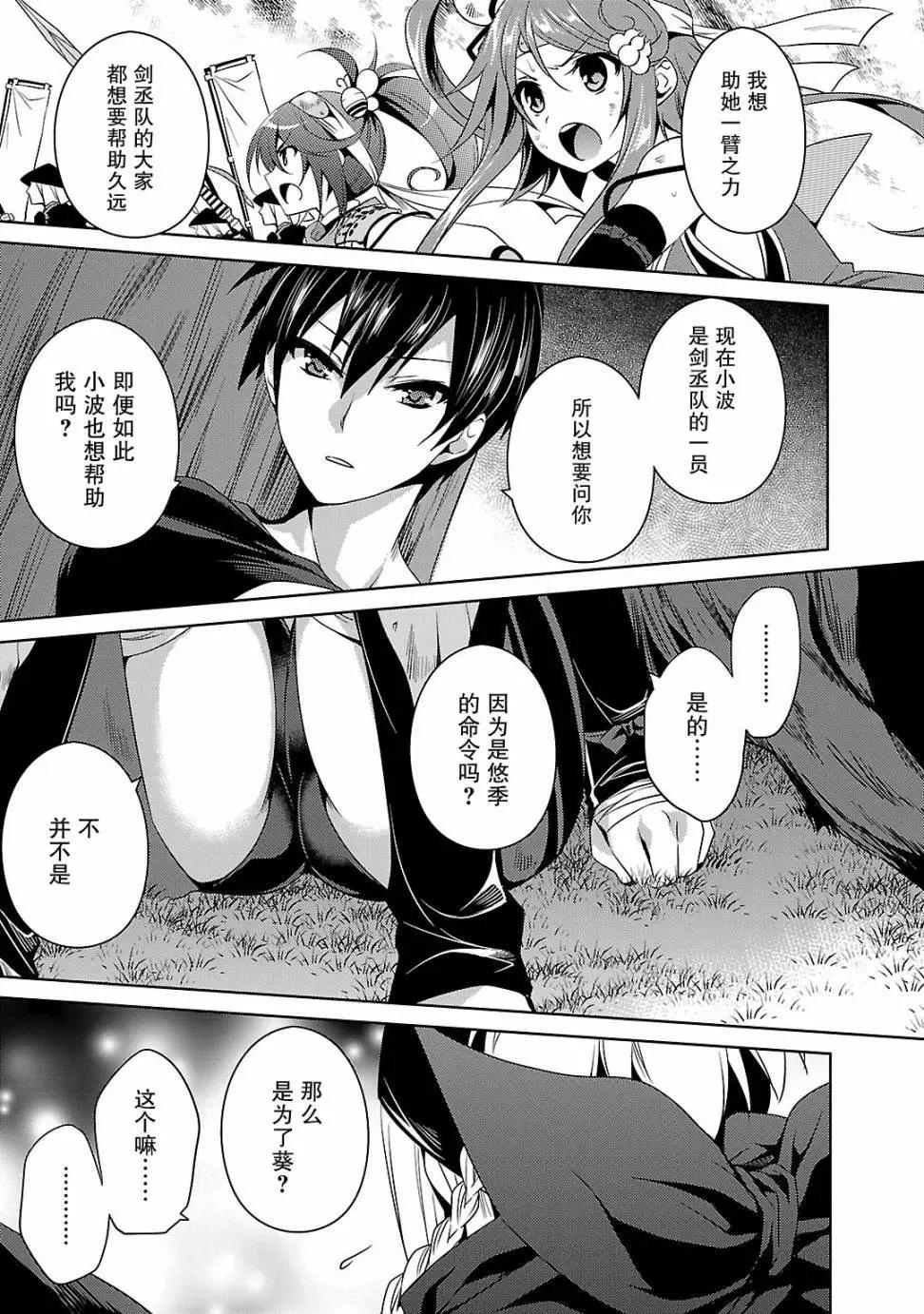 《战国恋姬乙女绚烂战国绘卷》第12回 第11页