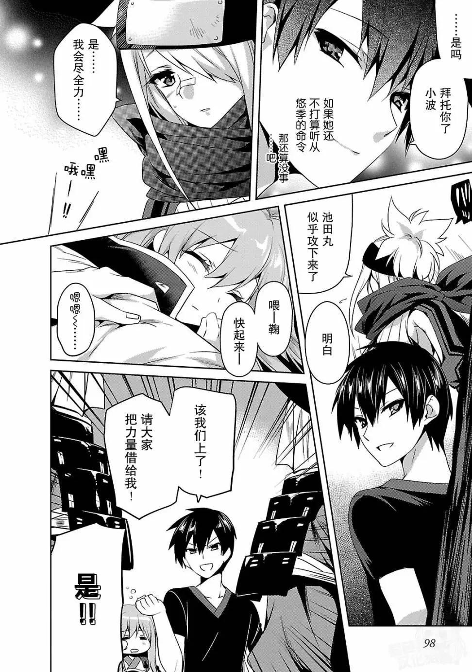 《战国恋姬乙女绚烂战国绘卷》第12回 第12页