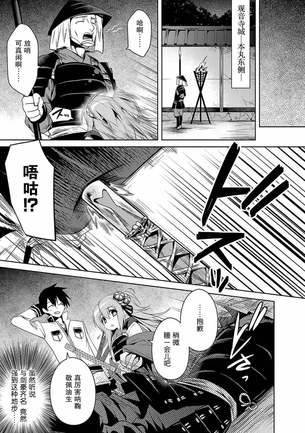 《战国恋姬乙女绚烂战国绘卷》第12回 第13页