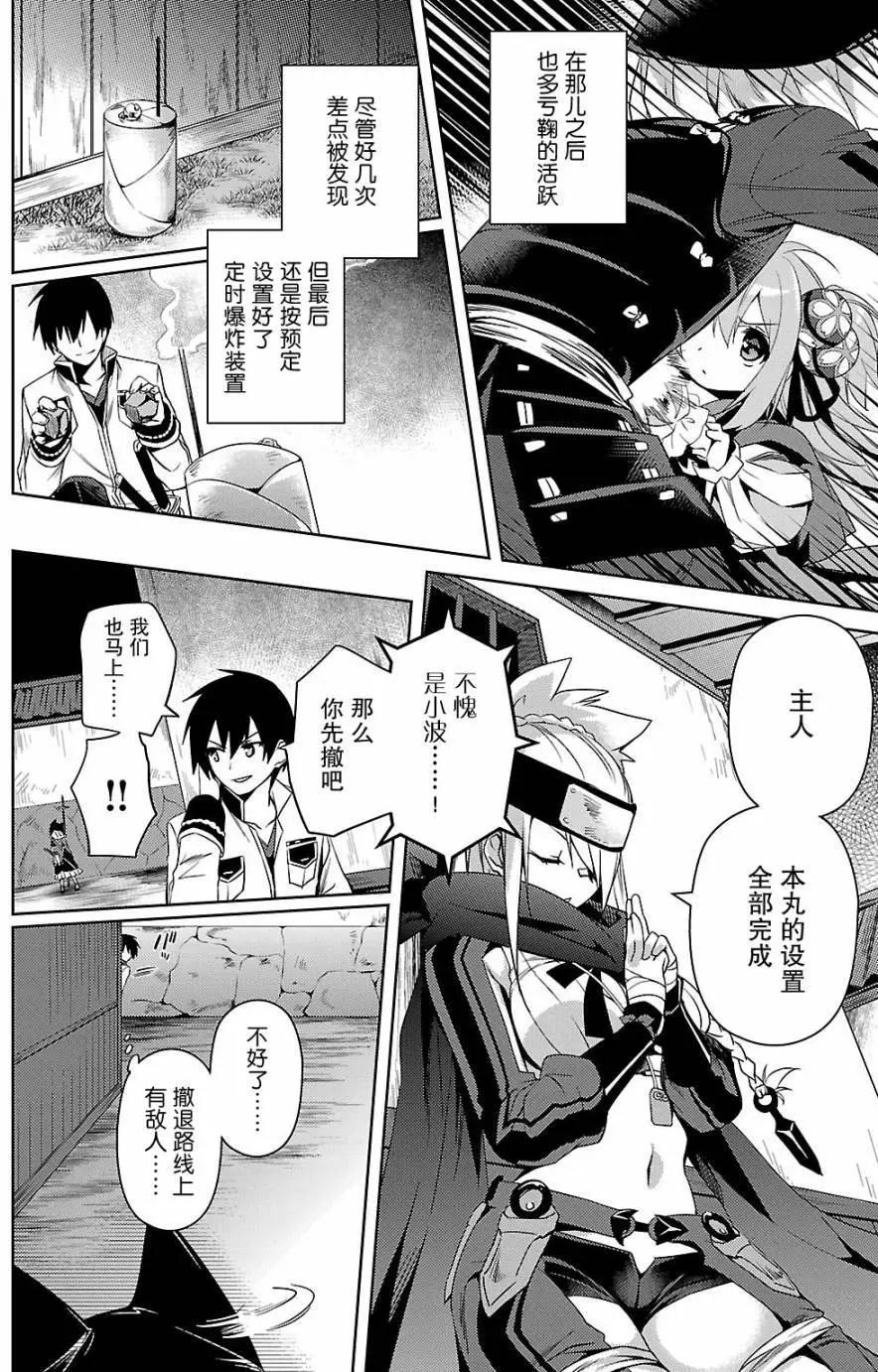 《战国恋姬乙女绚烂战国绘卷》第12回 第14页