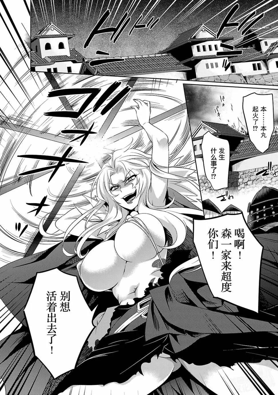 《战国恋姬乙女绚烂战国绘卷》第12回 第16页