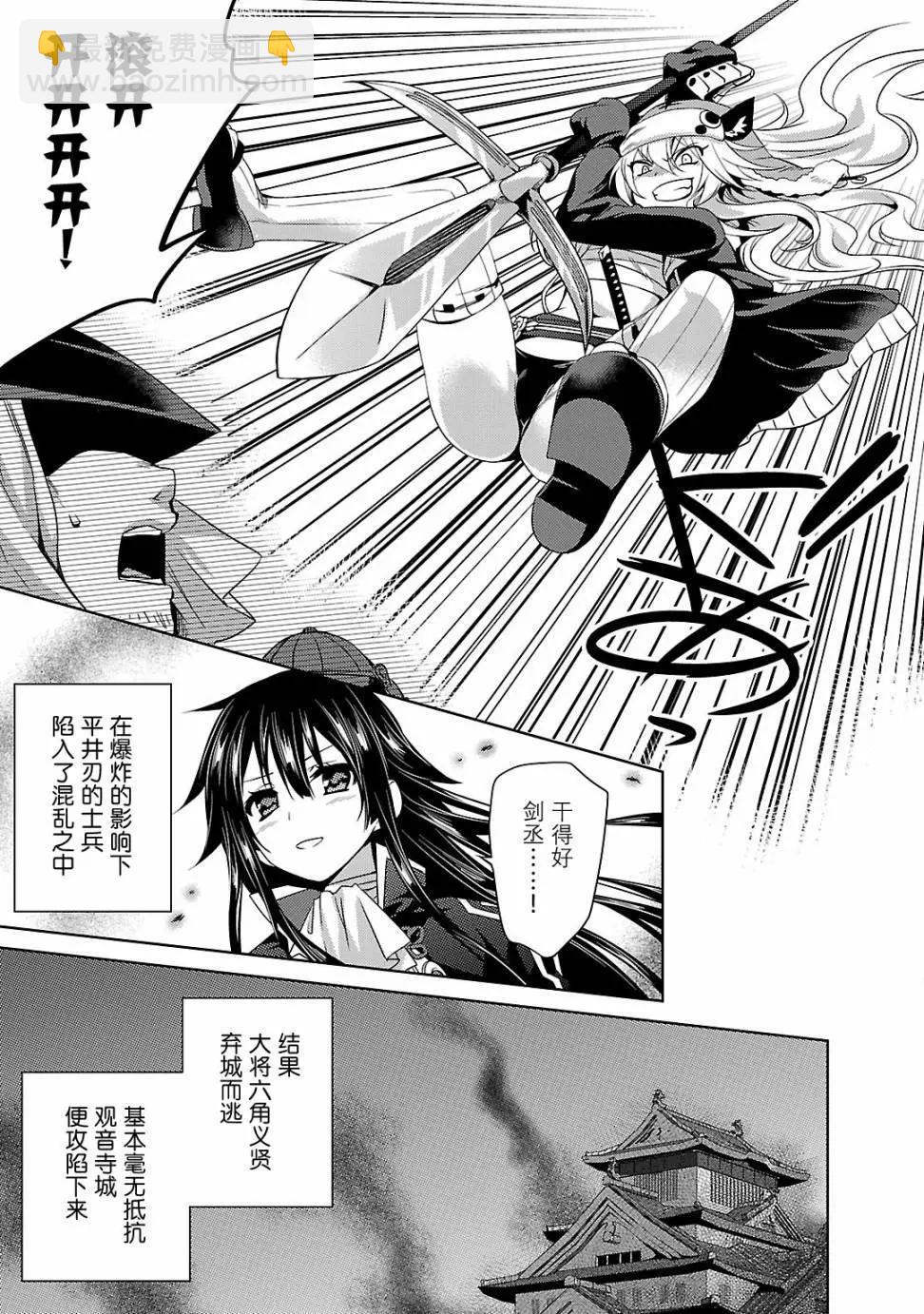 《战国恋姬乙女绚烂战国绘卷》第12回 第17页