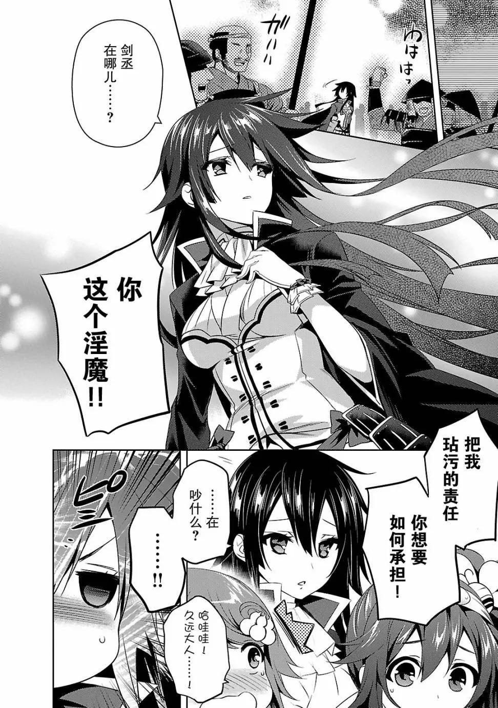 《战国恋姬乙女绚烂战国绘卷》第12回 第18页