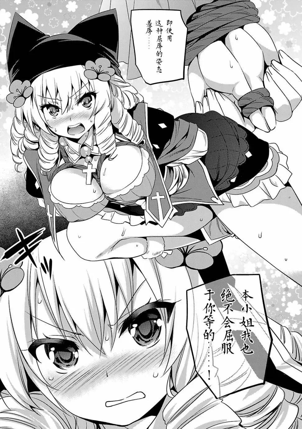 《战国恋姬乙女绚烂战国绘卷》第12回 第19页