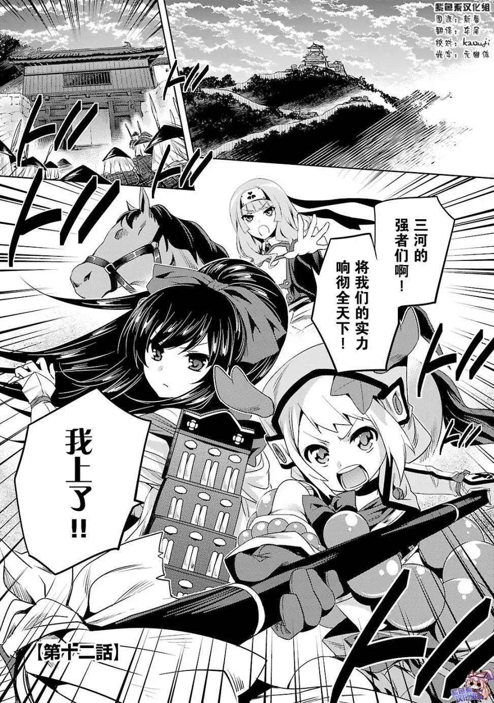 《战国恋姬乙女绚烂战国绘卷》第12回 第1页