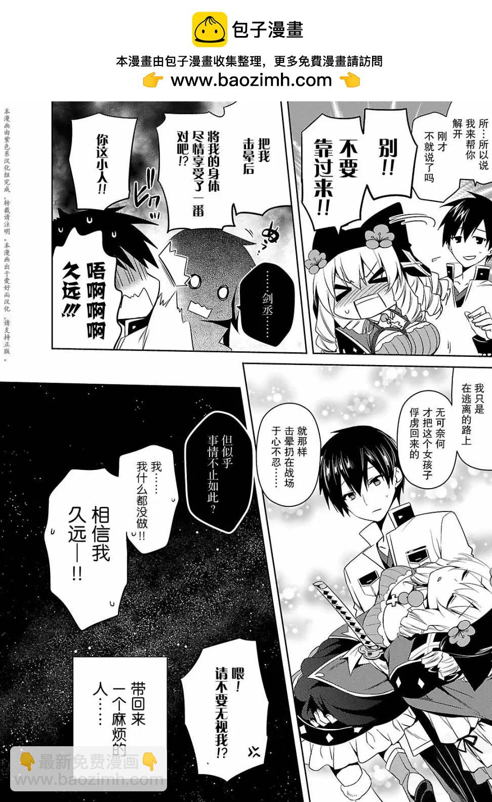 《战国恋姬乙女绚烂战国绘卷》第12回 第20页
