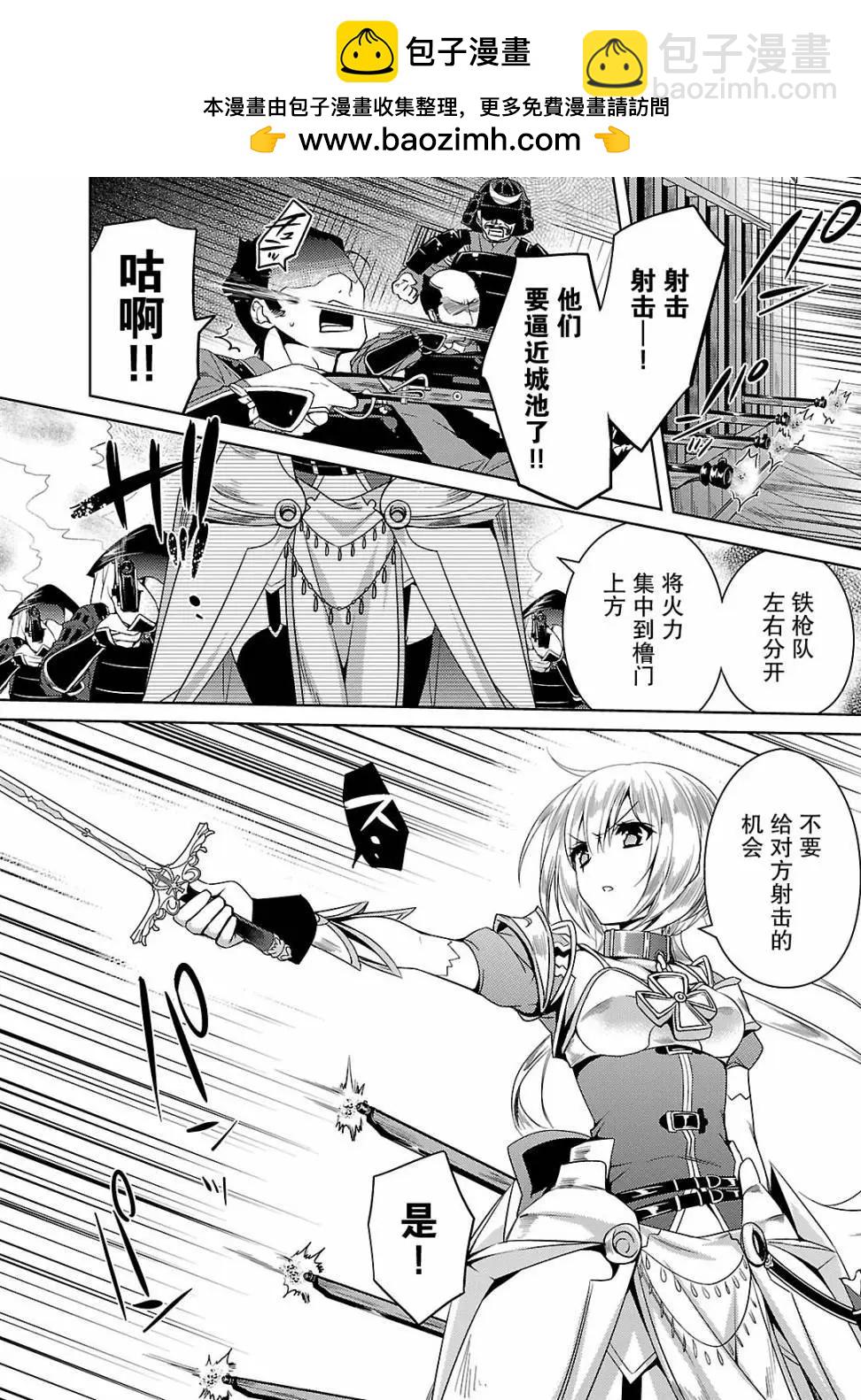 《战国恋姬乙女绚烂战国绘卷》第12回 第2页