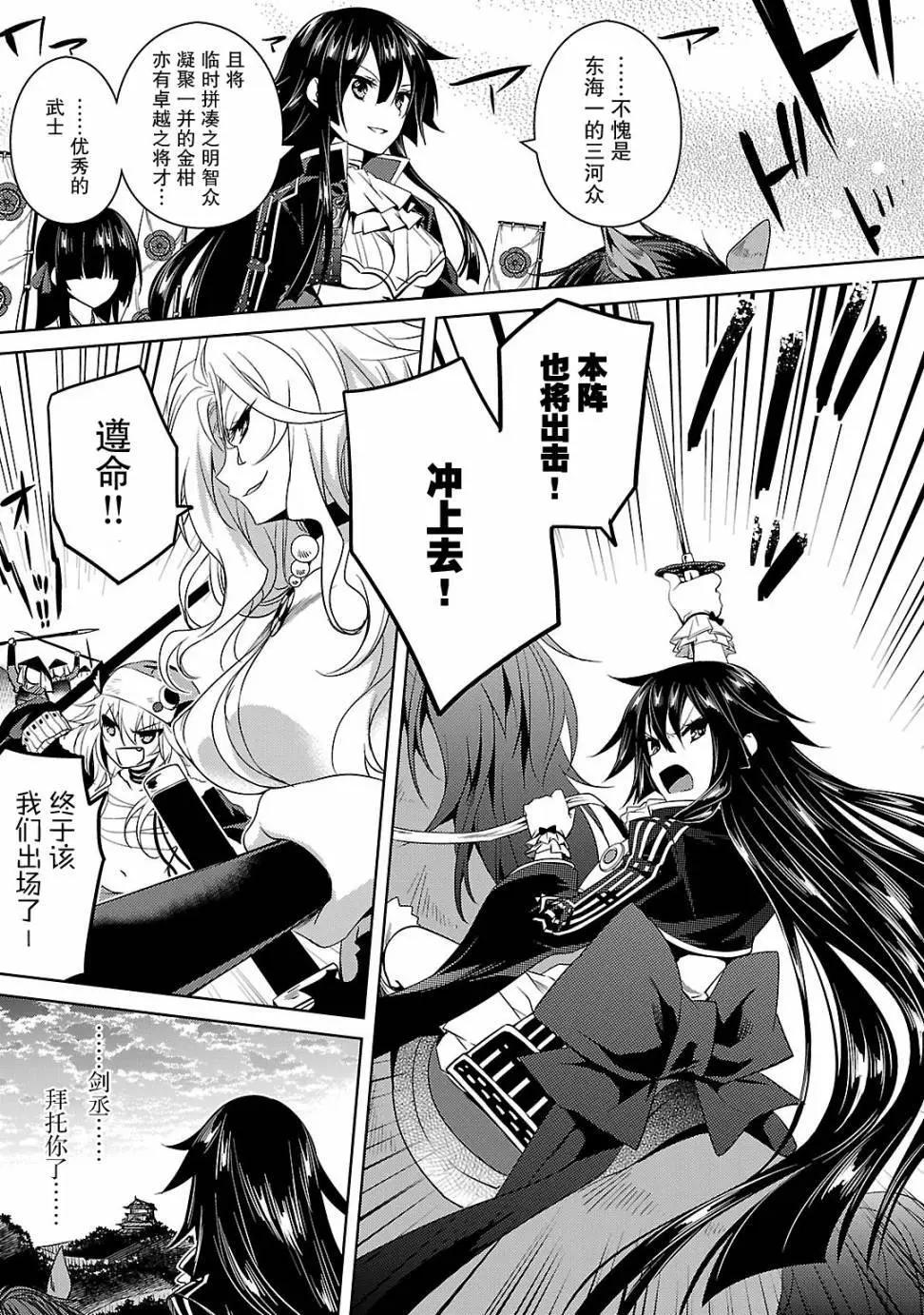 《战国恋姬乙女绚烂战国绘卷》第12回 第3页