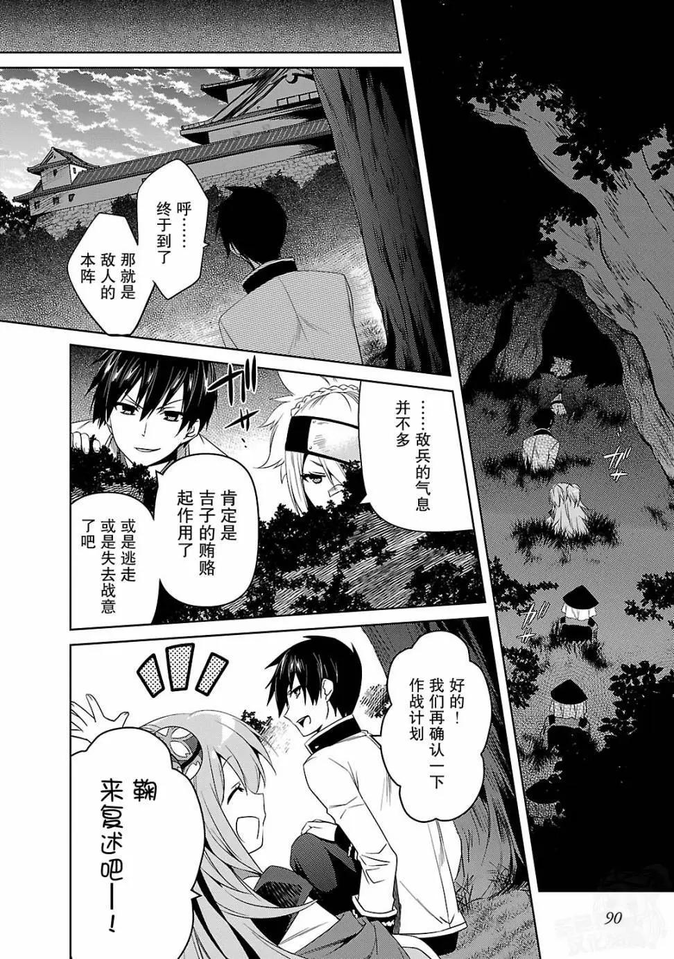 《战国恋姬乙女绚烂战国绘卷》第12回 第4页