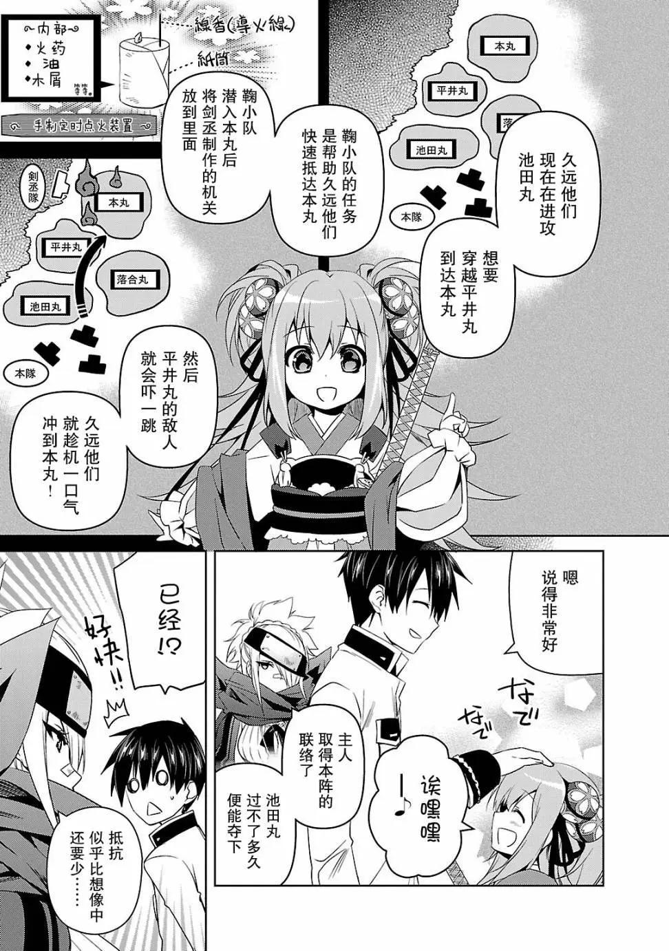 《战国恋姬乙女绚烂战国绘卷》第12回 第5页