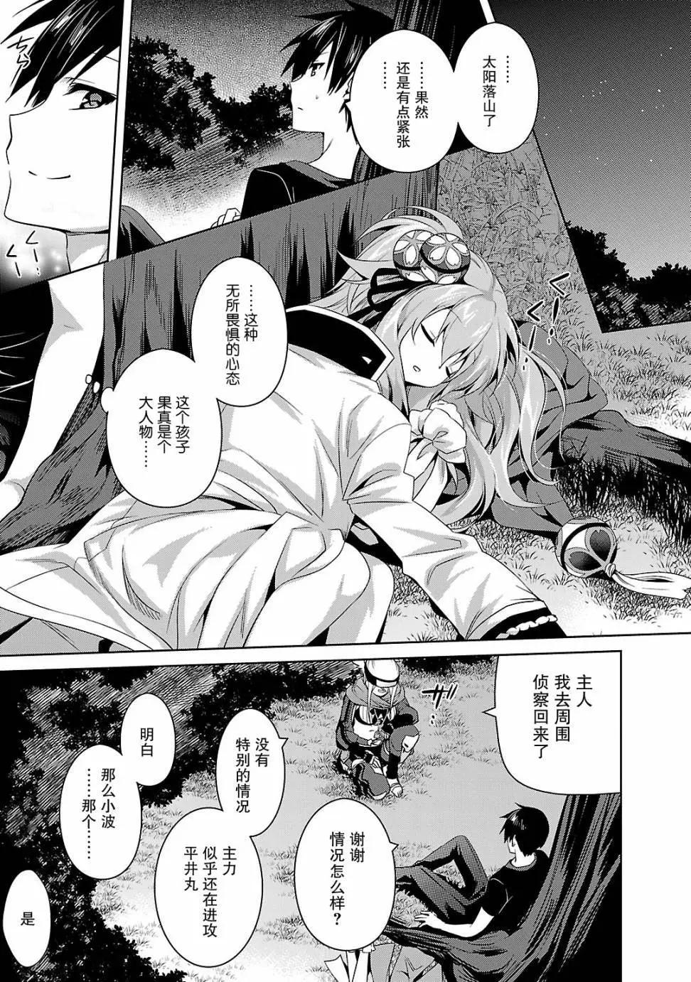《战国恋姬乙女绚烂战国绘卷》第12回 第7页