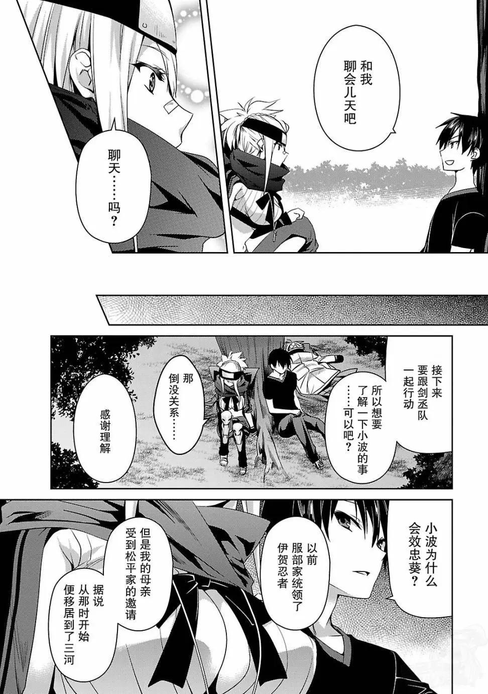 《战国恋姬乙女绚烂战国绘卷》第12回 第8页