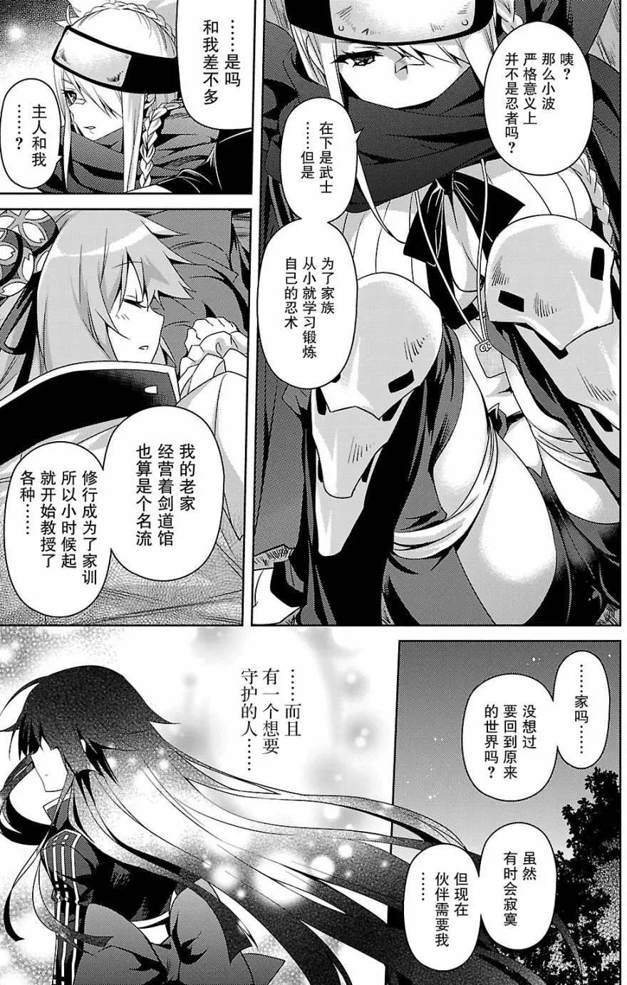 《战国恋姬乙女绚烂战国绘卷》第12回 第9页