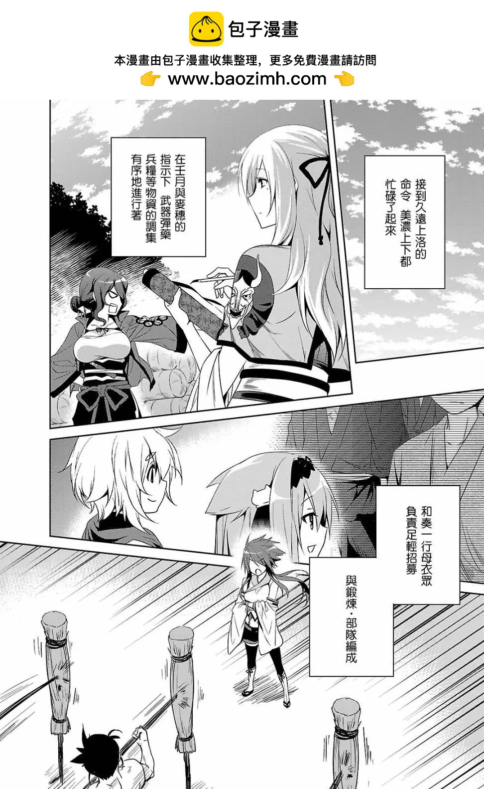 《战国恋姬乙女绚烂战国绘卷》第08回 第10页