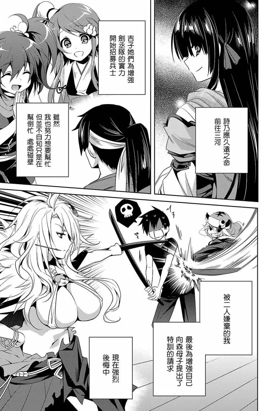 《战国恋姬乙女绚烂战国绘卷》第08回 第11页