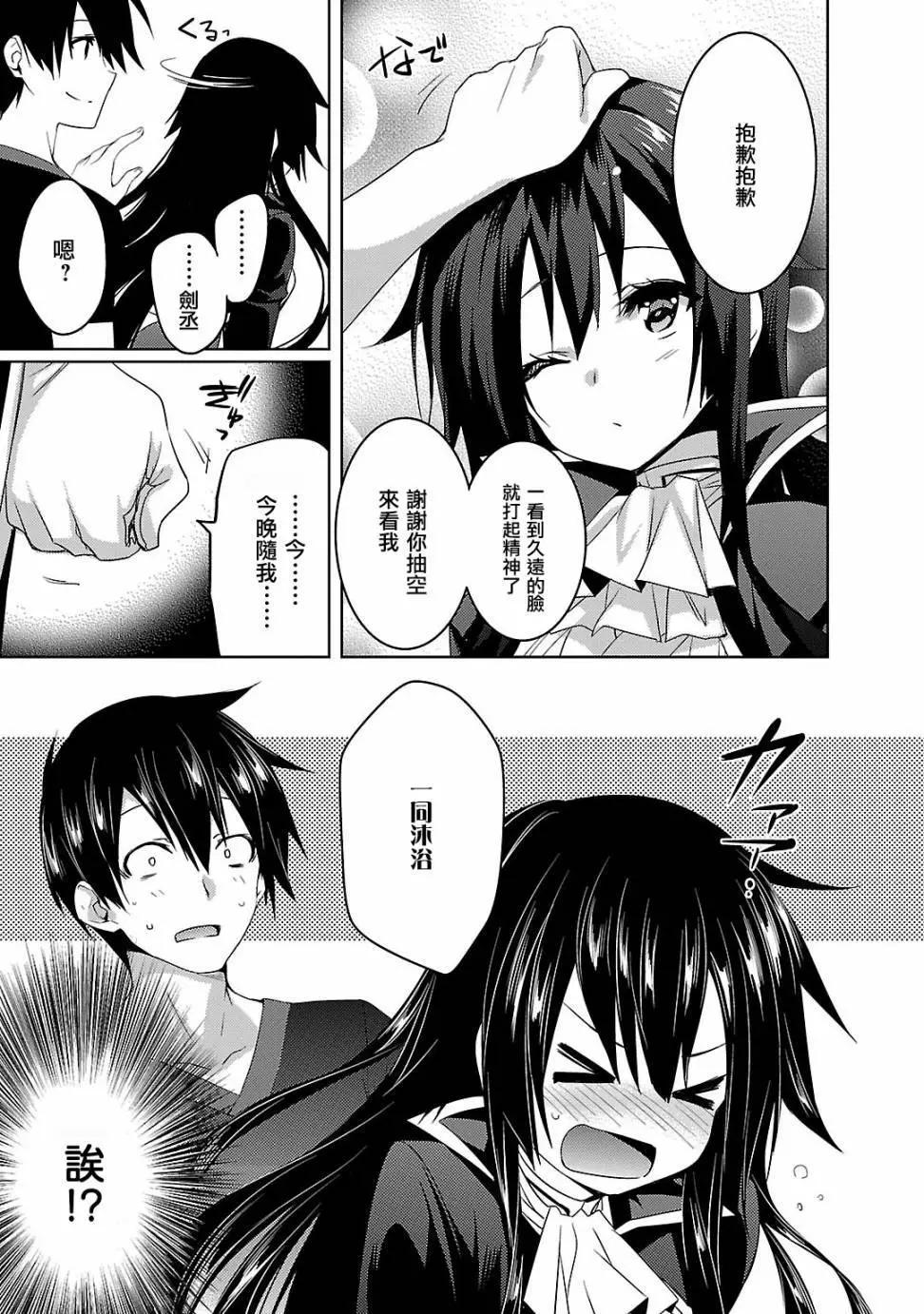 《战国恋姬乙女绚烂战国绘卷》第08回 第13页
