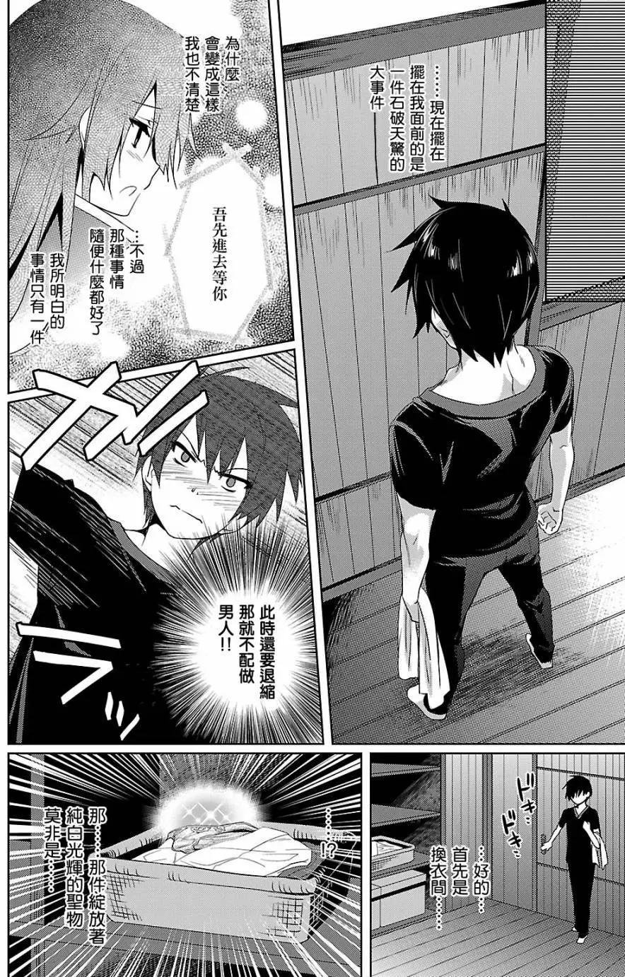 《战国恋姬乙女绚烂战国绘卷》第08回 第14页