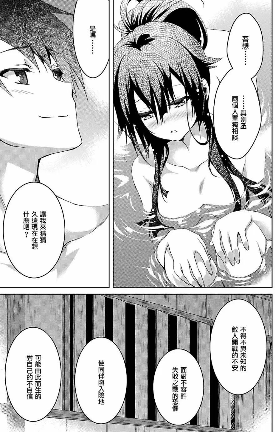 《战国恋姬乙女绚烂战国绘卷》第08回 第17页