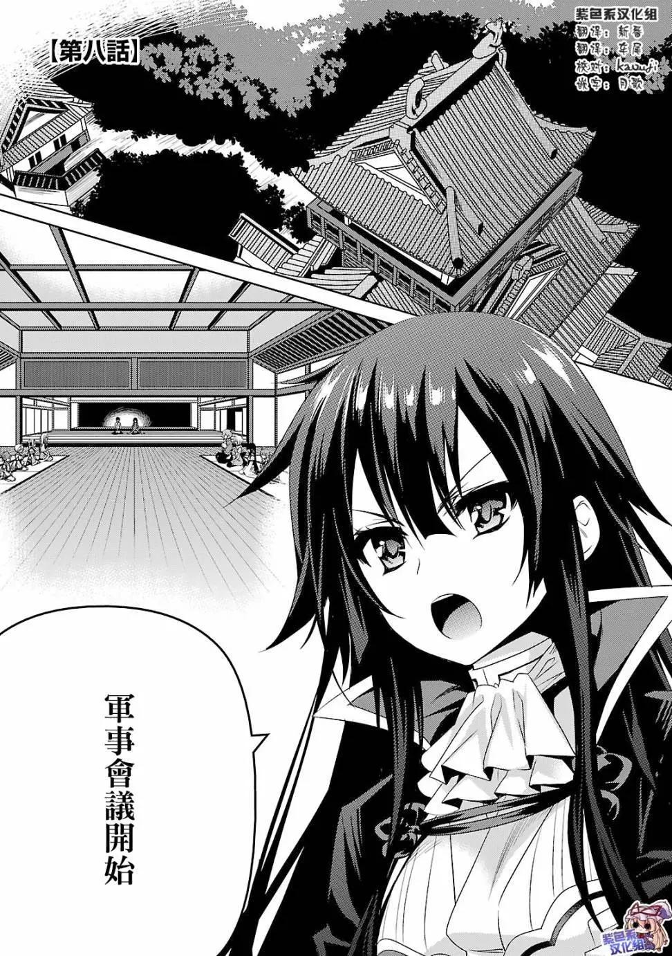 《战国恋姬乙女绚烂战国绘卷》第08回 第1页