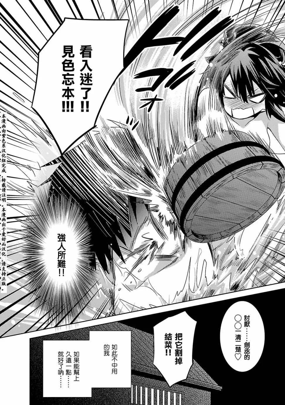 《战国恋姬乙女绚烂战国绘卷》第08回 第22页