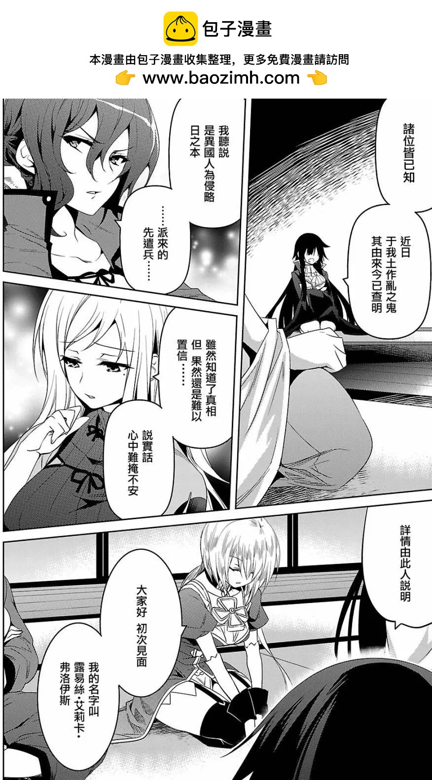 《战国恋姬乙女绚烂战国绘卷》第08回 第2页