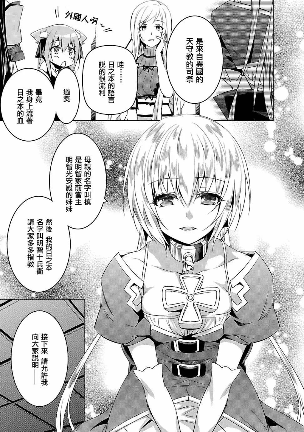 《战国恋姬乙女绚烂战国绘卷》第08回 第3页