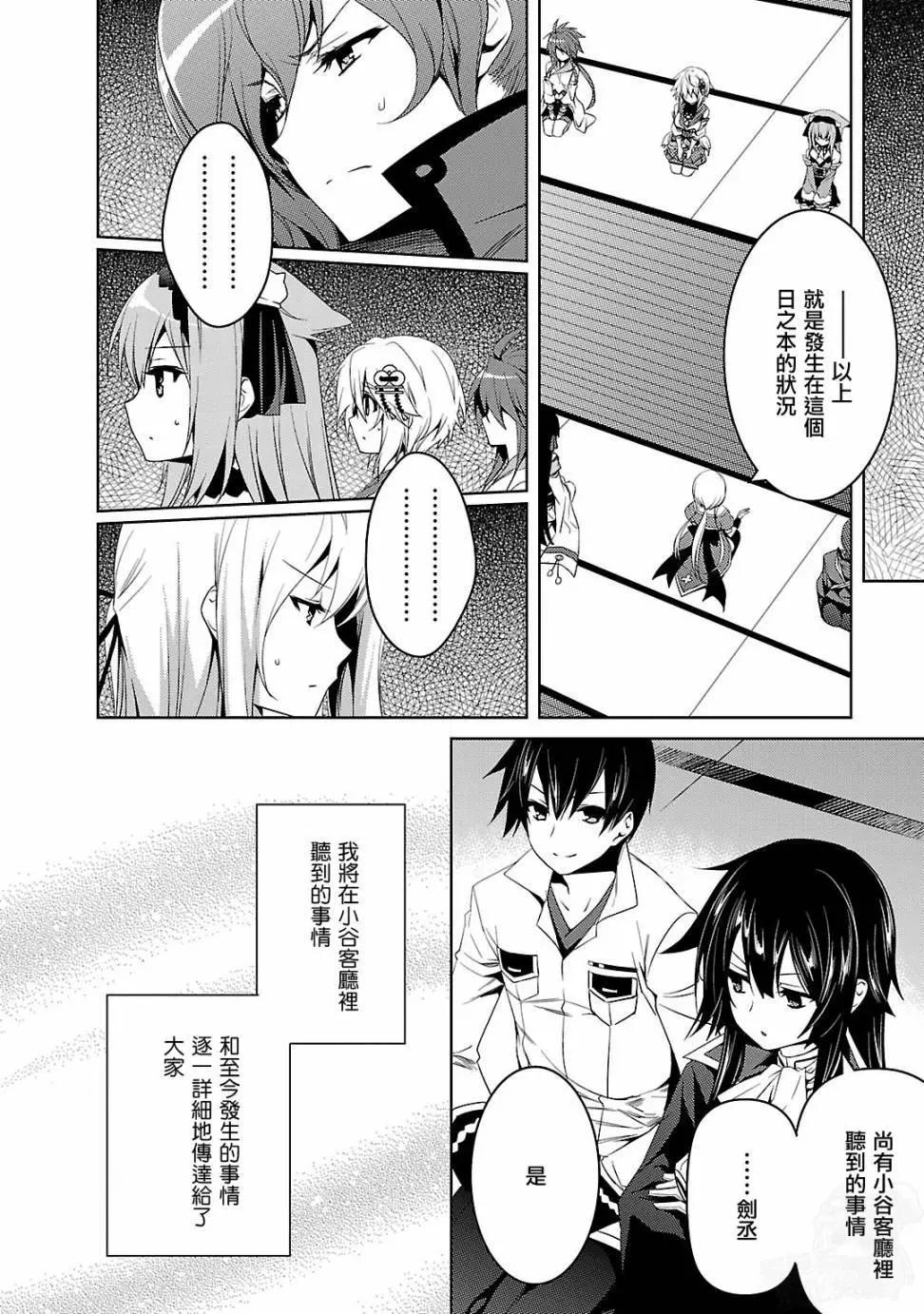 《战国恋姬乙女绚烂战国绘卷》第08回 第4页